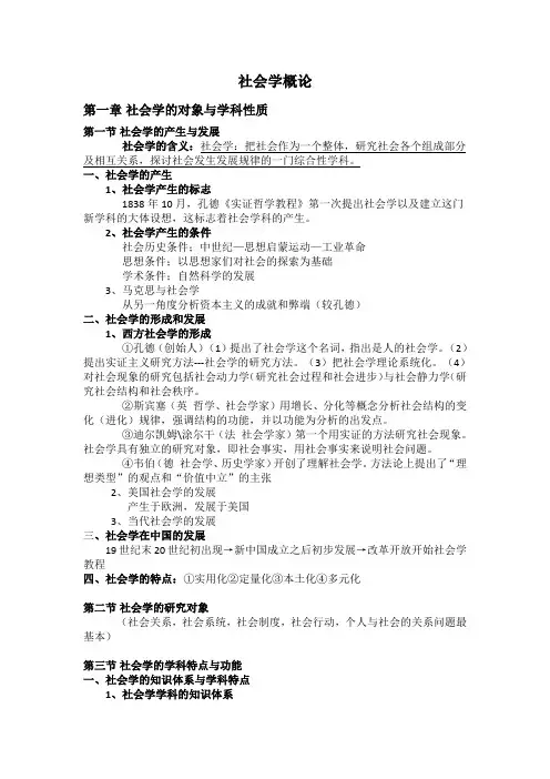 社会学概论