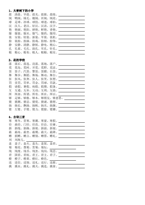 三年级上册语文前十课扩词参考