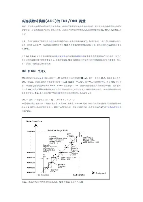 DNL and INL 文档