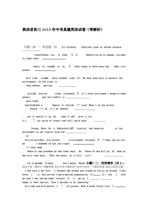 陕西省年英语中考试题及答案解析版