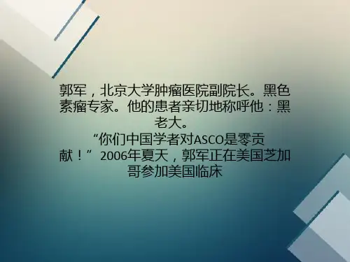 北大肿瘤医院郭军医学界的黑老大