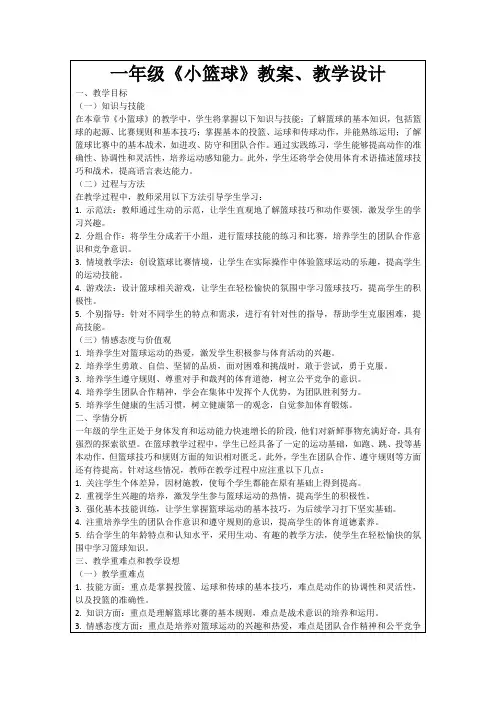 一年级《小篮球》教案、教学设计