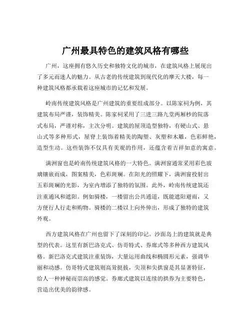 广州最具特色的建筑风格有哪些