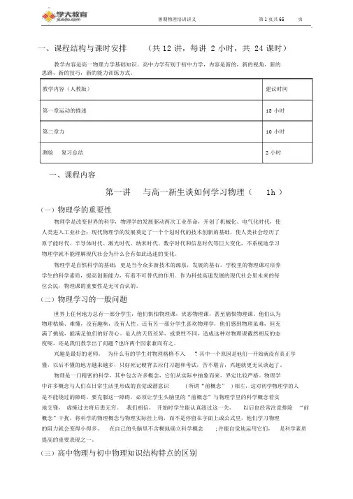 新高一物理暑期衔接课程