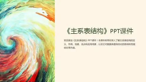 《主系表结构》课件