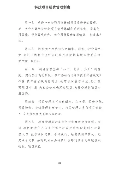 科技项目经费管理制度