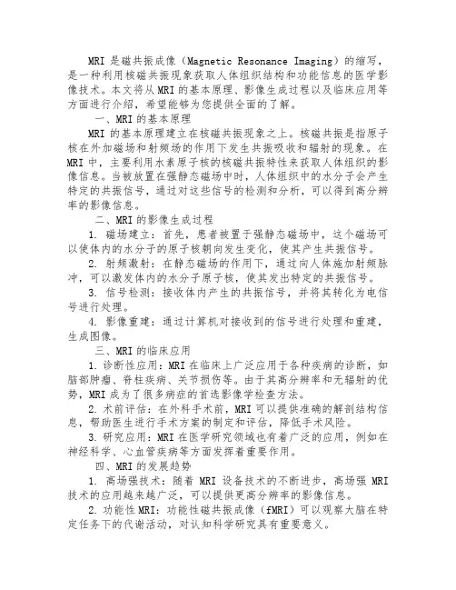 mri的基本概念