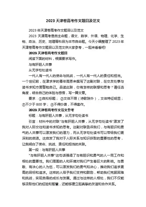 2023天津卷高考作文题目及范文