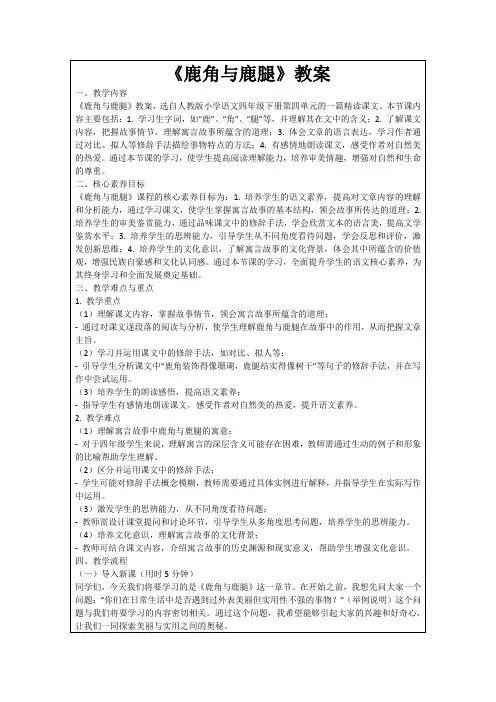 《鹿角与鹿腿》教案