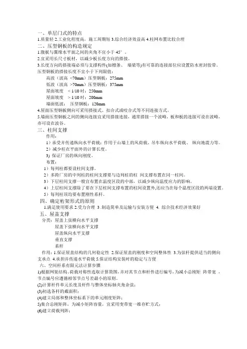 钢结构设计简答题