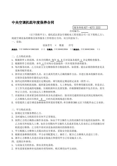 中央空调机组年度维保合同