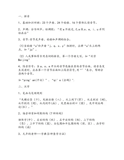 一份必备的小学语文知识体系汇总