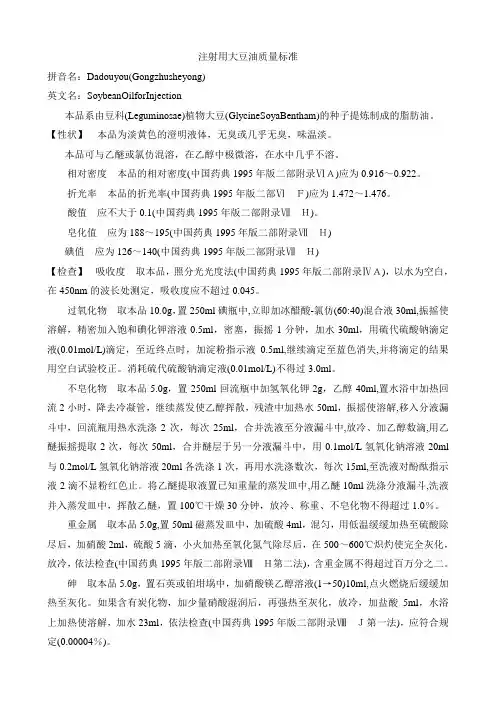 注射用大豆油质量标准