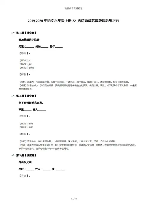2019-2020年语文六年级上册22 古诗两首苏教版课后练习五