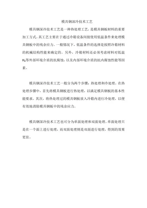 模具钢深冷技术工艺