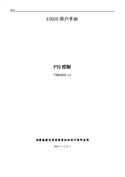 PTO控制