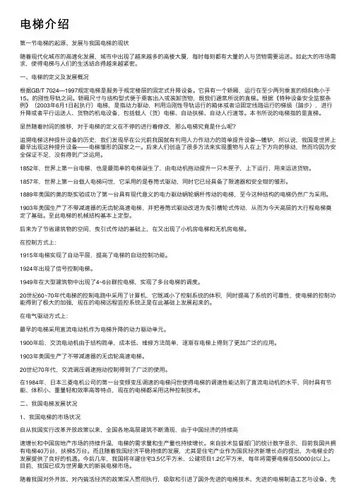 电梯介绍——精选推荐