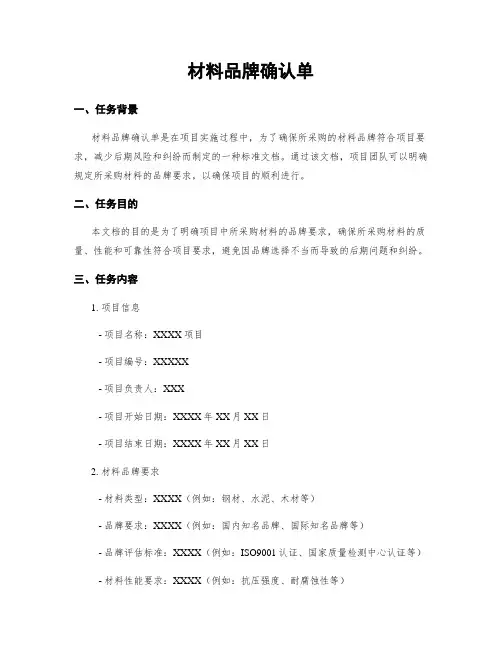 材料品牌确认单