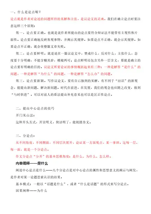 作文分论点示例+56个万能作文分论点+联考语文作文优秀分论点,让你的议论文构思更轻松!