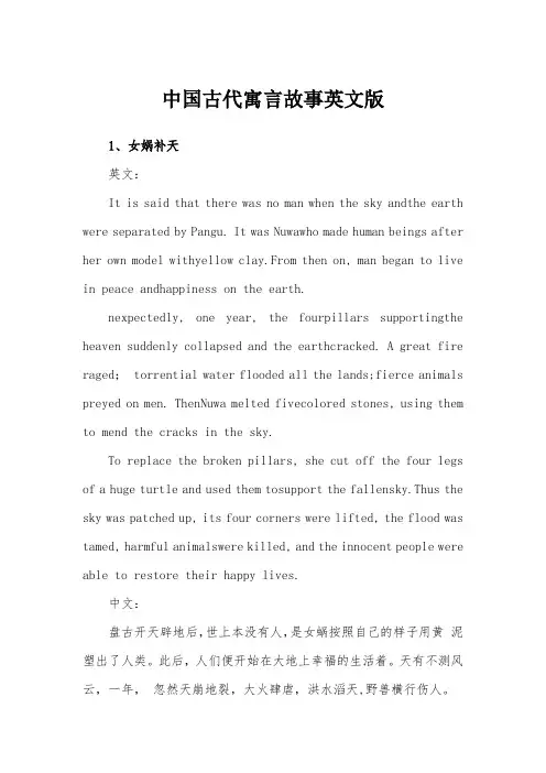 中国古代寓言故事英文版