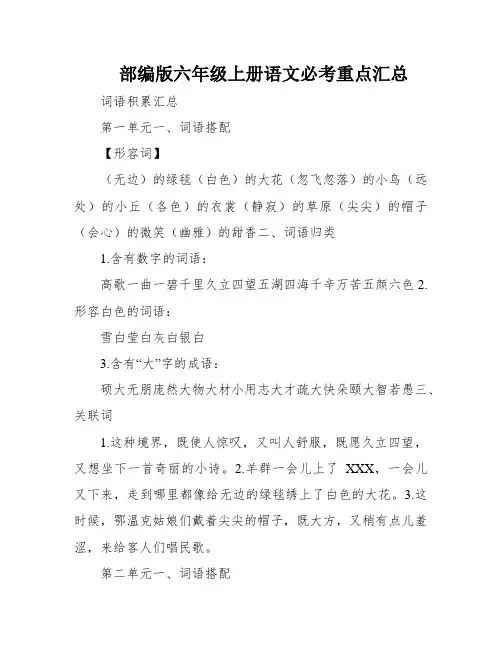 部编版六年级上册语文必考重点汇总