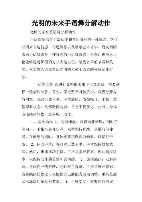 光明的未来手语舞分解动作