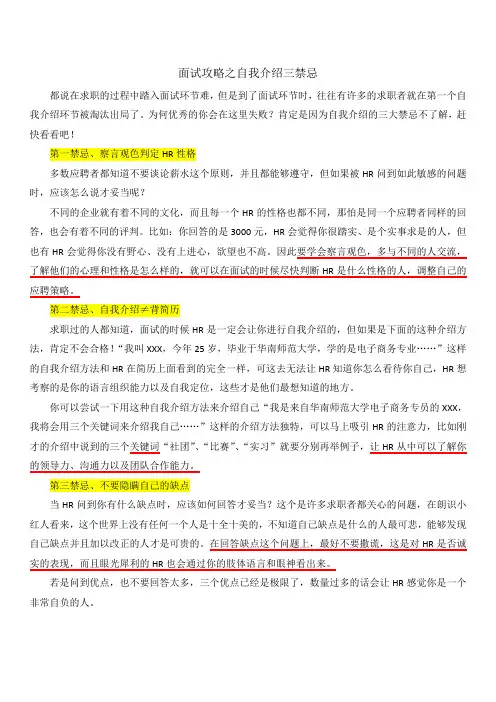 面试攻略之自我介绍三禁忌