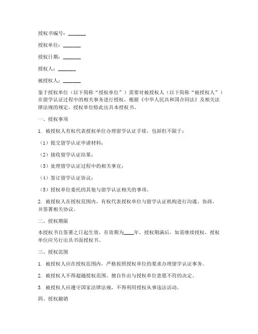 留学认证流程授权书模板