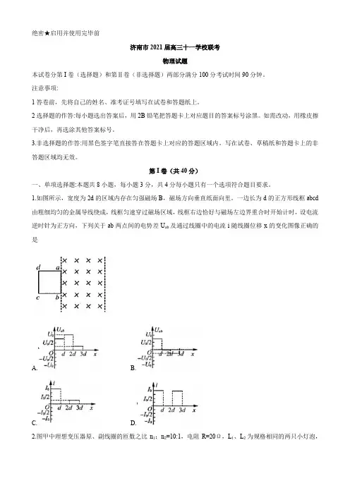2021届山东省济南市十一学校高三(下)开学联考物理试题