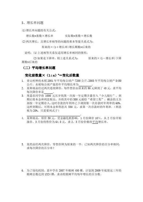 增长率问题