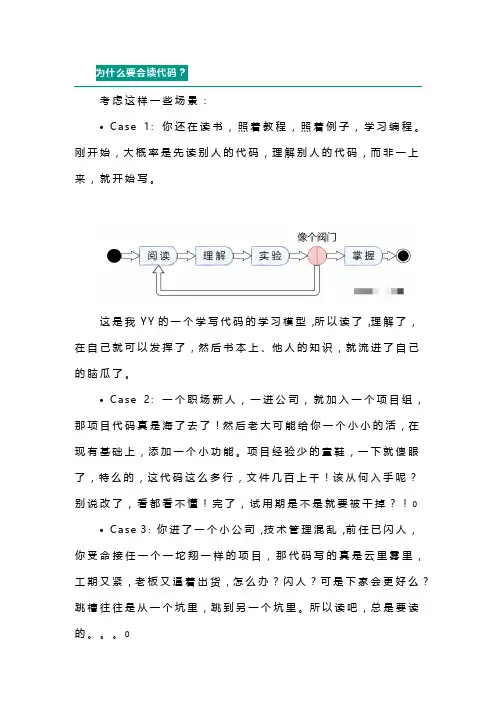 程序员提高阅读代码能力的几个方法
