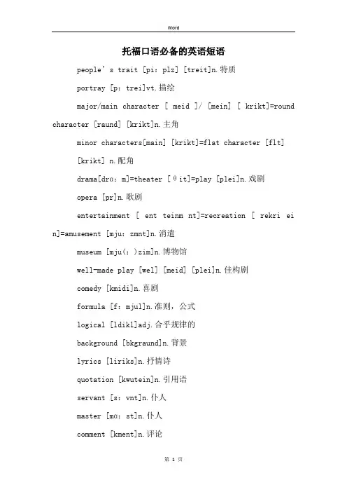 托福口语必备的英语短语