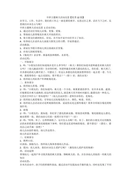 最新-中班主题秋天活动反思【优秀12篇】