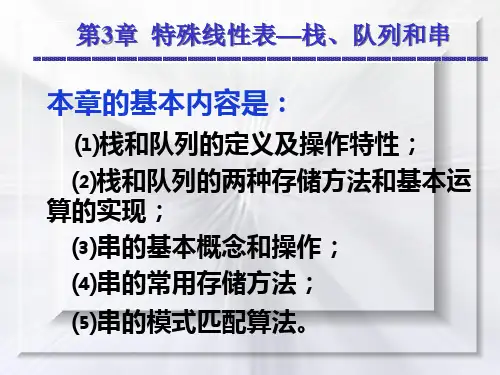 数据结构全部课件