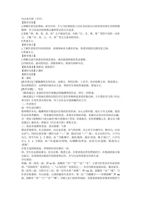 人教版高中语文必修5第二单元4 归去来兮辞并序 陶渊明教案(1)