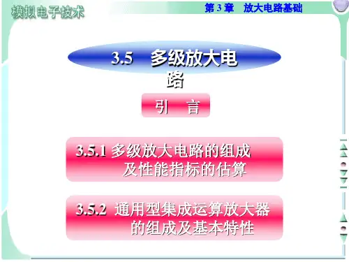 《模拟电子技术》电子教案ch35 电子课件