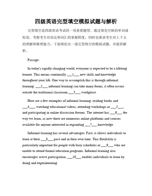 四级英语完型填空模拟试题与解析
