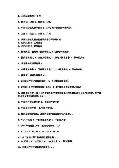 大学团日活动-团史知识竞赛题及答案