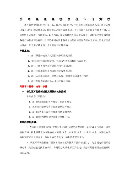 经济责任审计的一般方法和步骤