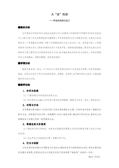 《声音的获取与加工》教学设计及反思