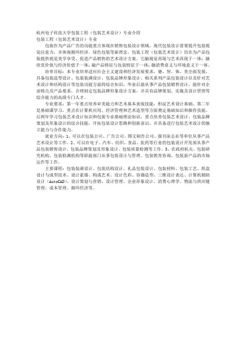 杭州电子科技大学包装工程(包装艺术设计)专业介绍 