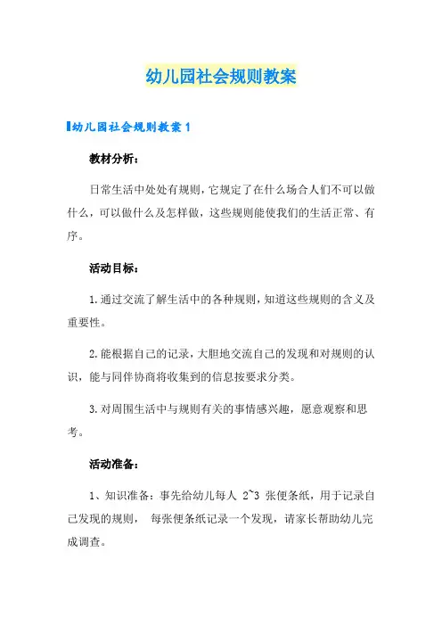 幼儿园社会规则教案