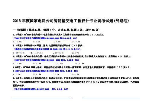输变电工程设计专业调考-线路专业试题(带答案)试卷教案