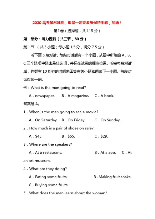 2020高考英语全真模拟试卷含答案和听力原文