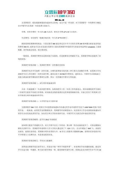 英国一年的花费大致