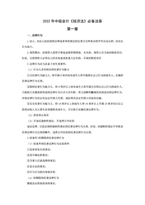 笔记中级会计-经济法必备法条总结