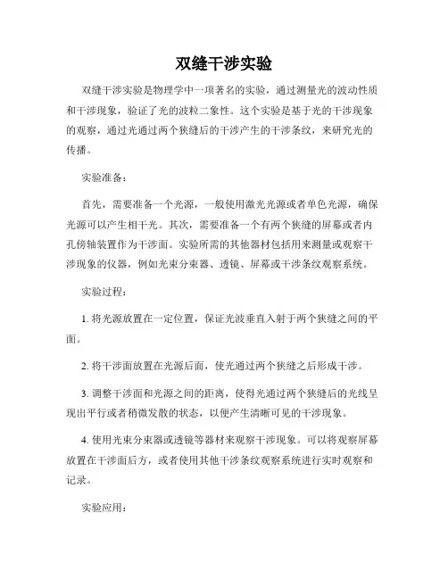 双缝干涉实验