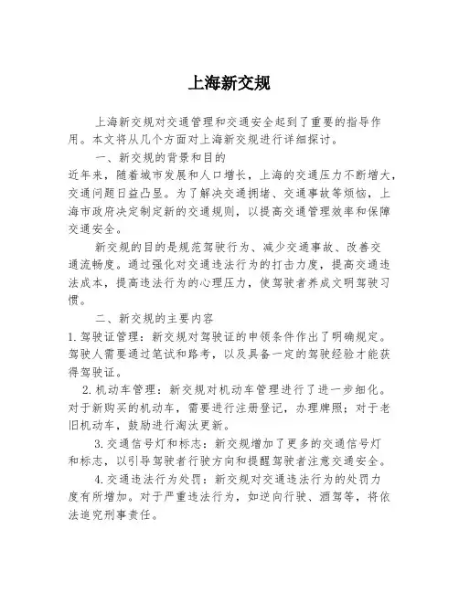 上海新交规