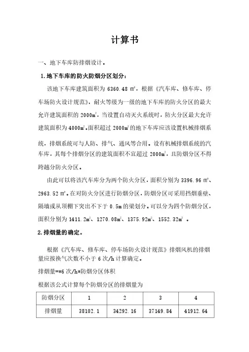 防排烟课程设计计算书讲解