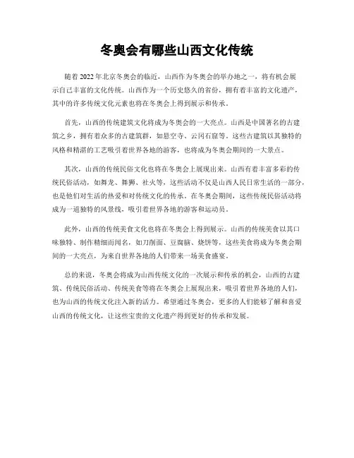 冬奥会有哪些山西文化传统